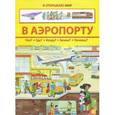 russische bücher:   - В аэропорту