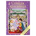 russische bücher: Перро Ш. - Спящая красавица