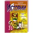 russische bücher: Марво Софи - Истории с привидениями. Олимпийские Игры. Гнев Франциска I