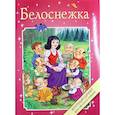 russische bücher: Гримм Бр. - Белоснежка