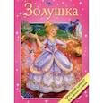 russische bücher: Перро Ш. - Золушка