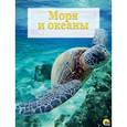 russische bücher:  - Энциклопедия "Животный мир". Моря и океаны