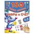 russische bücher: Тартаковская З.Д., Матюшкина Е.А. - Цифры и счет. 3-4 года