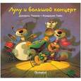 russische bücher: Пикули,Пийо - Лулу и большой концерт