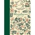russische bücher: Братья Гримм - Шиповничек и другие сказки