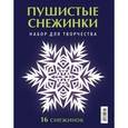 russische bücher: Серов В., Серов В. - Пушистые снежинки
