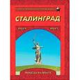 russische bücher: Маневич И.А. - Сталинград. Победа на Волге. 1942-1943