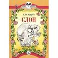 russische bücher: Куприн А. - Слон