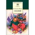 russische bücher: Салтыков-Щедрин М. - Салтыков-Щедрин. Сказки