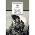 russische bücher: Гоголь Н. - Тарас Бульба