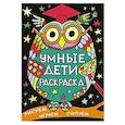 russische bücher:  - Умные дети Раскраска. Рисуем. Играем. Читаем