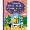 russische bücher: Владислав Бахревский - Фонтан "Три кита"