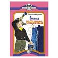 russische bücher: Пермяк Е. - Чужая калитка