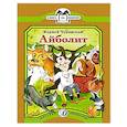 russische bücher: Чуковский К. - Айболит