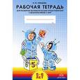 russische bücher: Нищева Н. - Раб тетрадь для развития математических представлений у дошкольников с ОНР (с 5 до 6 лет)