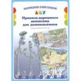 russische bücher: Саво И. - Правила дорожного движения для дошкольников