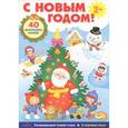 russische bücher:  - С Новым годом!