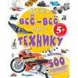 russische bücher:  - Все-все-все про технику