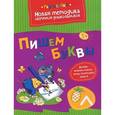 russische bücher: Земцова О. - Пишем буквы