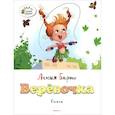 russische bücher: Барто А. - Веревочка. Стихи