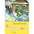 russische bücher: Бианки В. - Кузя двухвостый