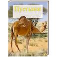russische bücher:  - Пустыни