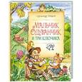 russische bücher: Шаров А. - Мальчик Одуванчик и три ключика