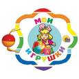 russische bücher:  - Мои игрушки