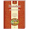 russische bücher:  - Колобок