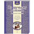 russische bücher:  - По щучьему велению