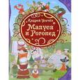 russische bücher: Усачев А. - Малуся и Рогопед