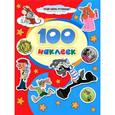 russische bücher:   - 100 наклеек Ну,погоди! Трое из Простоквашино