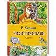russische bücher: Киплинг Р. - Рикки-Тикки-Тави