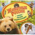 russische bücher: Шахова А. - Животные России