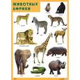 russische bücher:   - Животные Африки