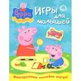 russische bücher:   - Игры для малышей. Свинка Пеппа