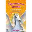 russische bücher: Хлое Райдер - Удивительное спасение