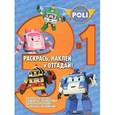 russische bücher:   - Робокар Поли и его друзья. Раскрась, наклей и отгадай! 3 в 1
