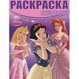 russische bücher:   - Принцессы. Раскраска-отгадалка