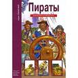 russische bücher: Крылов Г. - Пираты