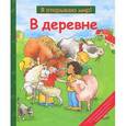 russische bücher:   - В деревне
