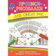 russische bücher:   - Для обеих рук. Самая эффективная методика обучения письму