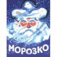 russische bücher:   - Морозко