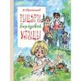 russische bücher: Третьяков Ю. - Рыцари Березовой улицы