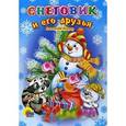 russische bücher: Мецгер А. - Снеговик и его друзья