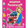 russische bücher:   - Нужные машинки