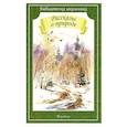 russische bücher:   - Рассказы о природе