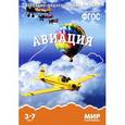 russische bücher:   - Авиация. Наглядно-дидактическое пособие. Для детей 3-7 лет (набор карточек)