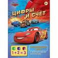 russische bücher:   - Тачки. Цифры и счет