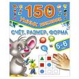 russische bücher: Не У., Тартаковская З.Д., Матюшкина Е.А. - Счет, размер, форма. 5-6 лет